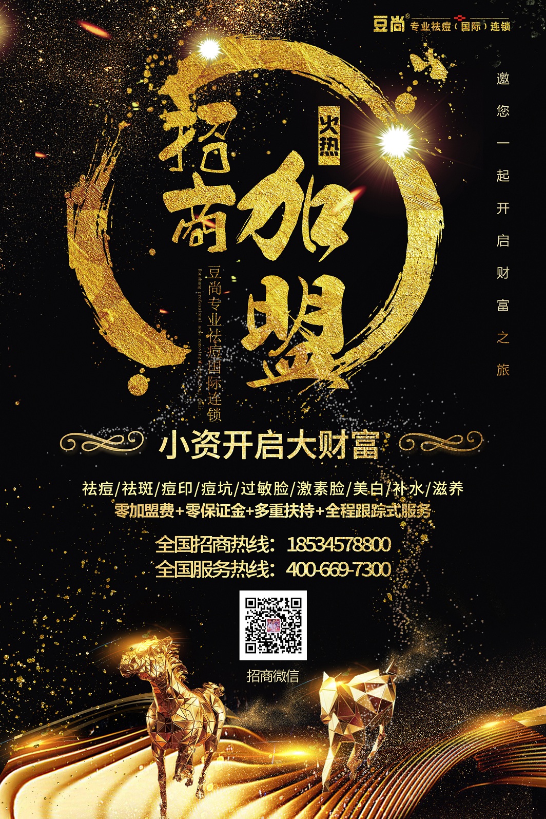 招商加盟的正确姿势2